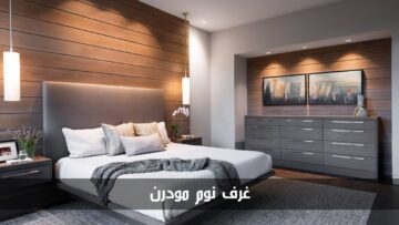 تصاميم عصرية وأنيقة.. إليك أفكار غرف نوم مودرن مع أبرز الألوان لعام 2024