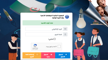 موقع تسجيل التلاميذ في السنة الأولى ابتدائي 2024 -2025 عبر “فضاء الأولياء” awlya.education