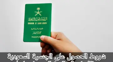 قدم الآن طلب الحصول على الجنسية السعودية عبر أبشر 1445. الشروط والمستندات المطلوبة 4