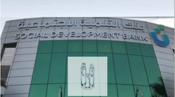 قرض الأسرة من بنك التنمية الاجتماعية