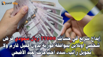قرض شخصي اونلاين بموافقة فورية 1