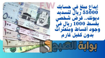 قرض شخصي بقسط 1000 ريال في وجود أقساط