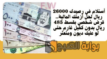 قرض شخصي بقسط 485 ريال