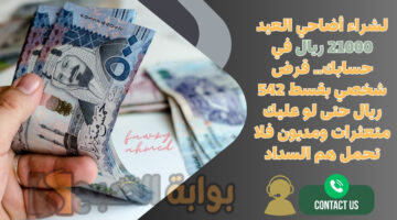 قرض شخصي بقسط 542 ريال