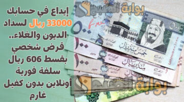 قرض شخصي بقسط 606 ريال