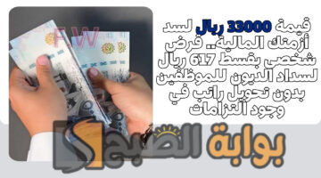 قرض شخصي بقسط 617 ريال