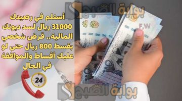 قرض شخصي بقسط 800 ريال