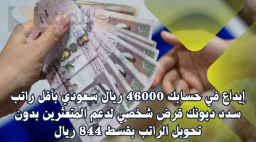قرض شخصي لدعم المتعثرين