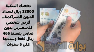 قرض شخصي للمتعثرين بدون ضامن