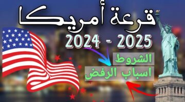 قرعة أمريكا