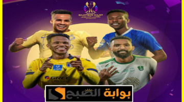 قرعة كأس السوبر السعودي