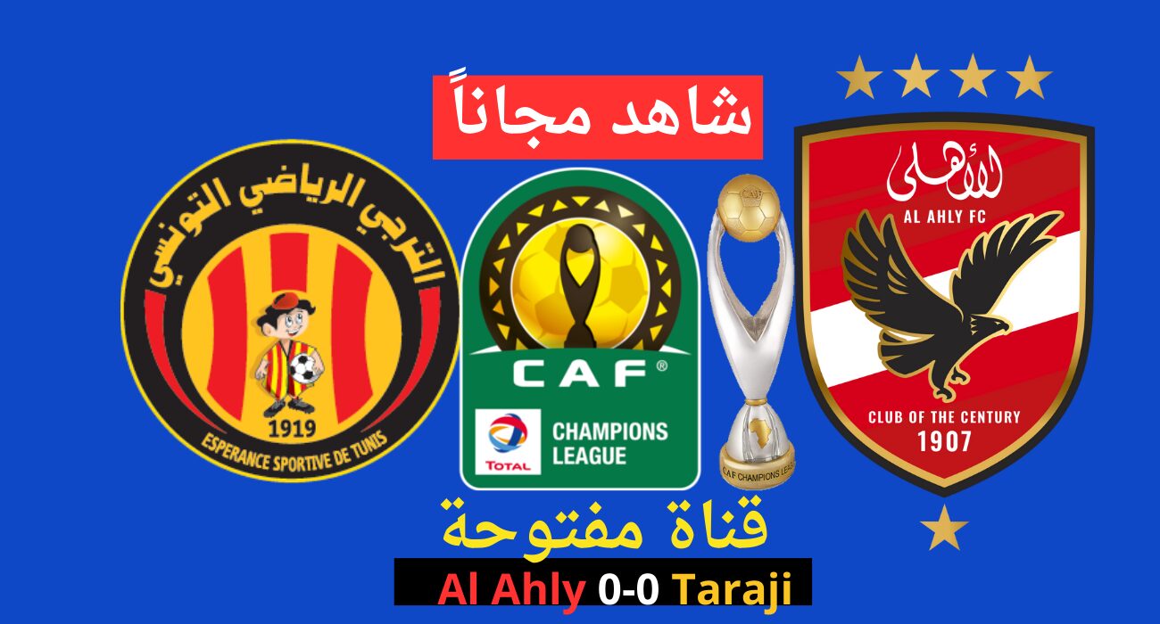 هتشوف الماتش من بيتك .. قناة مجانية تنقل مباراة الأهلي والترجي في إياب نهائي دوري أبطال إفريقيا 2024 على النايل سات