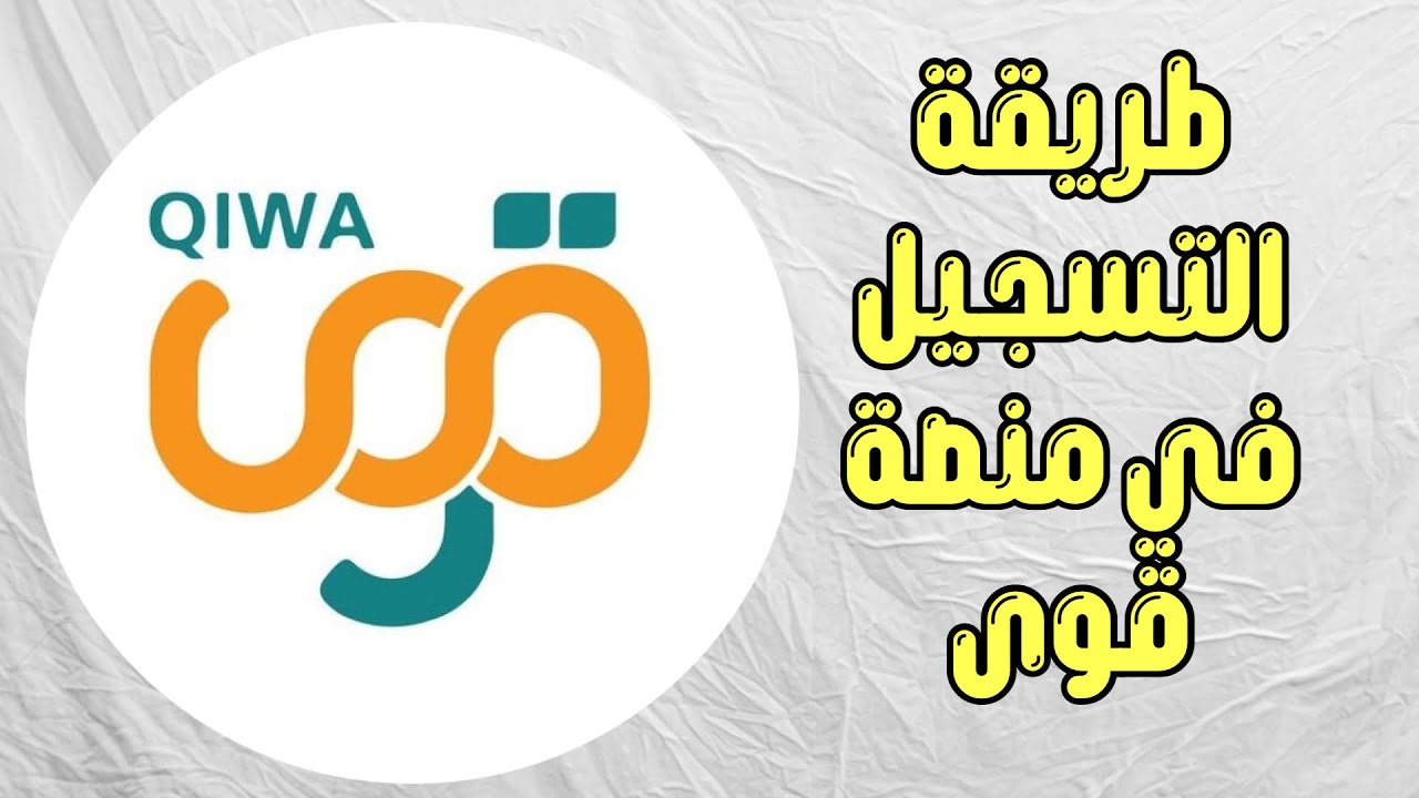الموارد البشرية توضح آلية تسجيل دخول منصة قوى وخطوات تفعيل الحساب إلكترونيا 5 الموارد البشرية توضح آلية تسجيل دخول منصة قوى وخطوات تفعيل الحساب إلكترونيا
