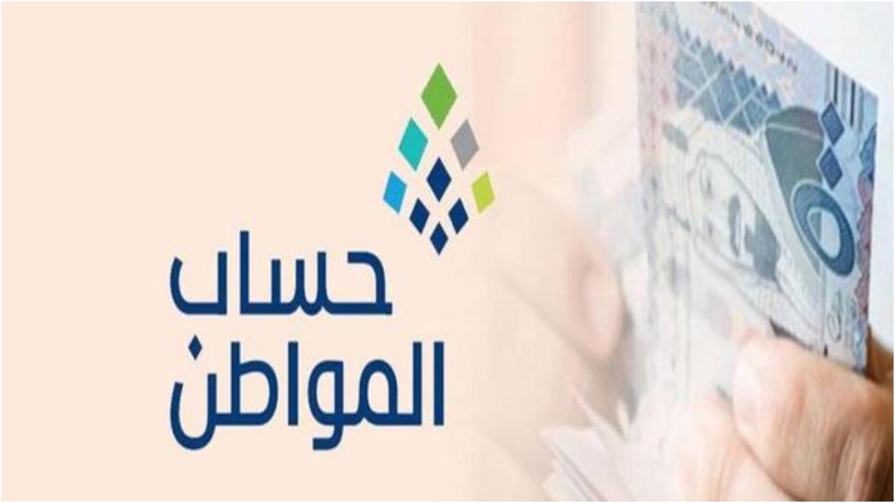 خطوات التسجيل في دعم حساب المواطن ١٤٤٦وشروط الحصول على الدعم