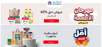 تخفيضات ما تتفوت| أقوى عروض كارفور السعودية الجديدة بخصومات كبيرة حتى 14 مايو 2024