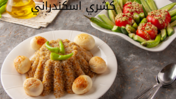 وفري فلوسه.. طريقة عمل الكشري الاسكندراني في المنزل بطعم أحلى من المحلات 