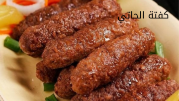 حضريها في البيت.. طريقة عمل كفتة الحاتي في المنزل بطعم أحلى من الجاهز