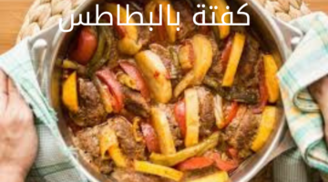 كفتة بالبطاطس 20240527 015854 0000