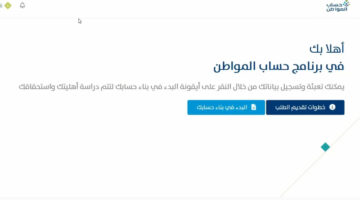 كم باقي على حساب المواطن 2024