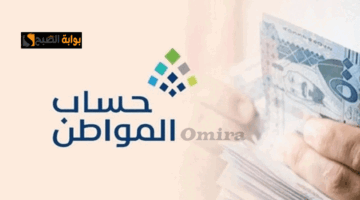 كم باقي عن حساب المواطن