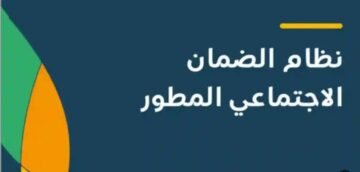 كم مبلغ الفرد في الضمان الاجتماعي المطور؟ وزارة الموارد البشرية تجيب