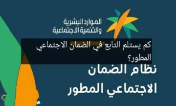 كم نصيب التابع في الضمان الاجتماعي؟ وزارة الموارد البشرية تجيب