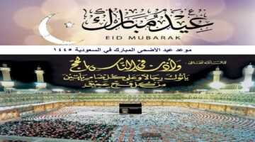 كم يوم باقي على عيد الأضحى 1
