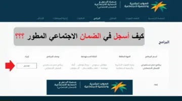 كيف أسجل في الضمان الاجتماعي ؟ وما هي الشروط المطلوبة