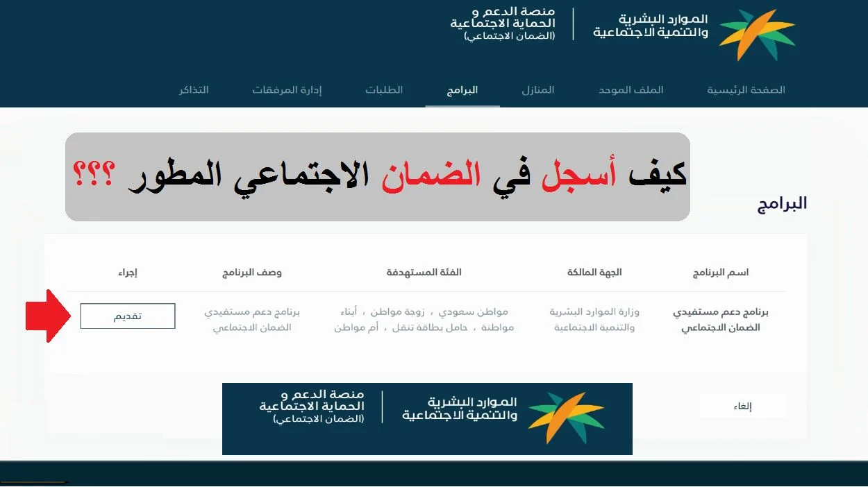 كيف أسجل في الضمان الاجتماعي hrsd.gov.sa؟ وما هي الشروط المطلوبة؟ 2 كيف أسجل في الضمان الاجتماعي hrsd.gov.sa؟ وما هي الشروط المطلوبة؟