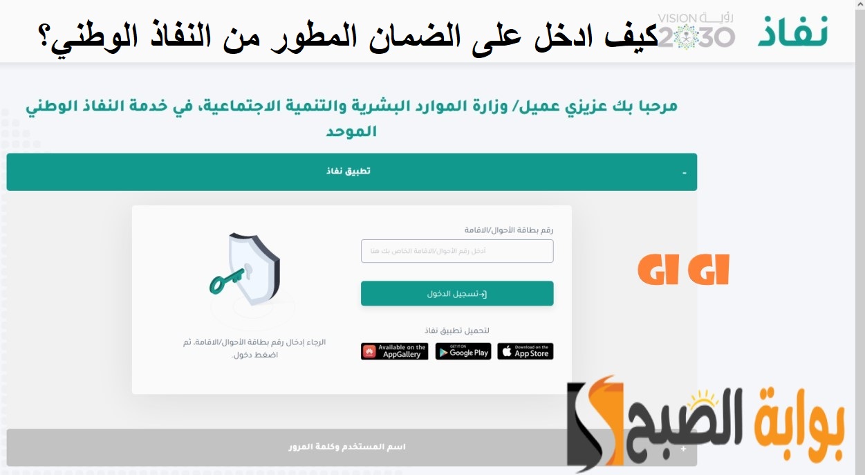 كيف ادخل على الضمان المطور من النفاذ الوطني؟ وزارة الموارد توضح الخطوات والشروط 5 كيف ادخل على الضمان المطور من النفاذ الوطني؟ وزارة الموارد توضح الخطوات والشروط