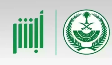 كيفية إلغاء بلاغ الهروب من خلال منصة أبشر