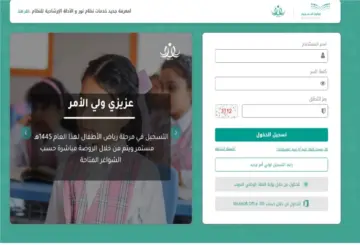 “وزارة التعليم” توضح كيفية الاستعلام عن نتائج الطلبة من خلال منصة نور التعليمية 1445