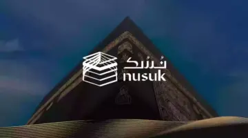 كيفية التسجيل في منصة نسك0