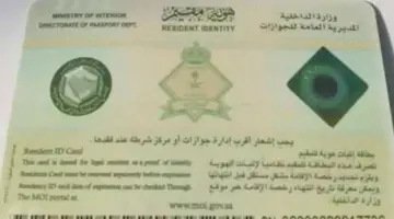 كيفية تجديد اقامة مقيم