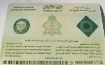 كيفية تجديد إقامة مقيم في السعودية 1445 وأهم الشروط اللازم توافرها لاتمام التجديد