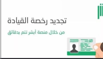 كيفية تجديد رخصة القيادة؟  الإدارة العامة للمرور في المملكة العربية السعودية توضح
