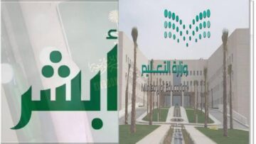 كيفية تعديل المؤهل الدراسي 1445 عبر منصة أبشر والشروط المطلوبة