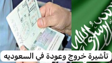 “الجوازات توضح” طريقة تمديد تأشيرة الخروج والعودة إلكترونياً عبر أبشر 1445