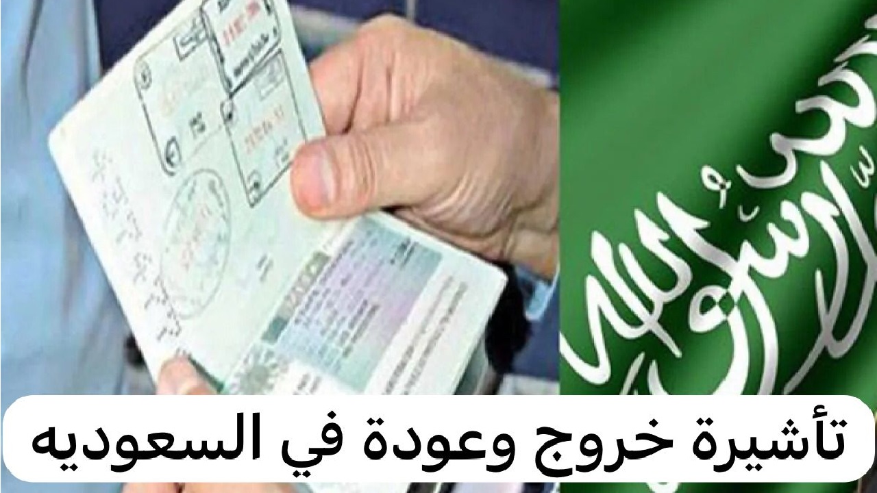 "الجوازات توضح" طريقة تمديد تأشيرة الخروج والعودة إلكترونياً عبر أبشر 1445 5 “الجوازات توضح” طريقة تمديد تأشيرة الخروج والعودة إلكترونياً عبر أبشر 1445