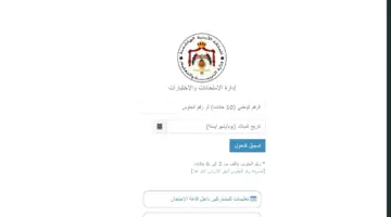 كيفية معرفة رقم جلوس التوجيهي بالأردن3