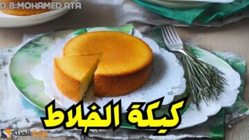 كيكة الخلاط في 5 دقائق: أسرع وصفة حلوى على الإطلاق