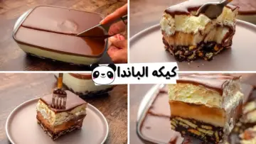كيكة الباندا الباردة بـ 4 طبقات.. وصفة بسيطة ومُدهشة تجمع بين الطعم اللذيذ والشكل المبهج بدون فرن ولا بيض
