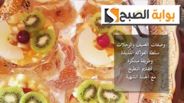 وصفات الصيف والرحلات.. سلطة الفواكه اللَّذيذة وطريقة مبتكرة لتقديم البطيخ والجبنة الشهية