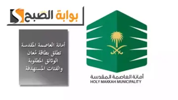 أمانة العاصمة المقدسة تطلق بطاقة مُعان بمميزات كبيرة ومتنوعة.. الوثائق المطلوبة والفئات المستهدفة