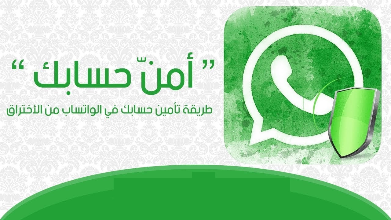 منها قفل الدردشات| ميزات هامة فعلّها فورًا من أجل حماية حسابك على واتساب 5 منها قفل الدردشات| ميزات هامة فعلّها فورًا من أجل حماية حسابك على واتساب