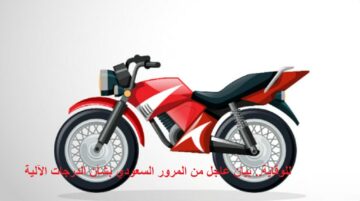 للوقاية.. بيان عاجل من المرور السعودي بشأن الدرجات الآلية