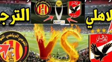 مباراة الأهلي والترجي 1