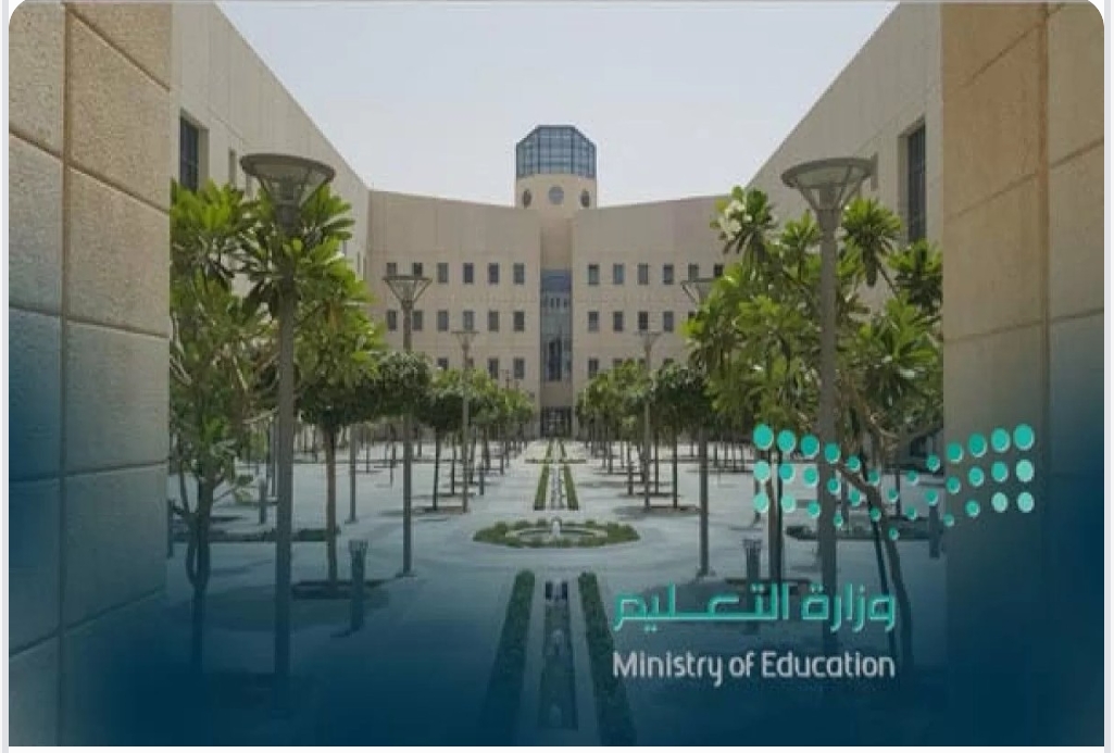 وزارة التعليم تحسم تساؤل متى الدراسة العام القادم 1446