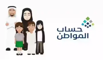 متى تصدر أهلية حساب المواطن بعد التقديم ورابط استعلام الأهلية عبر portal.ca.gov.sa