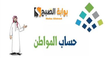 متى موعد حساب المواطن